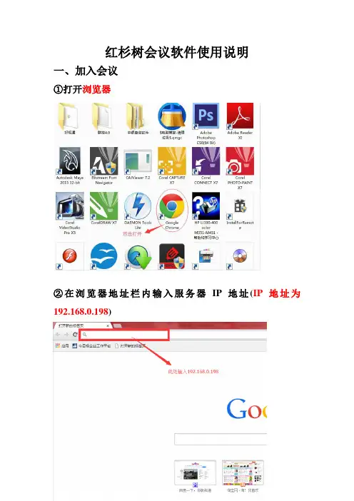 红杉树视频会议使用说明