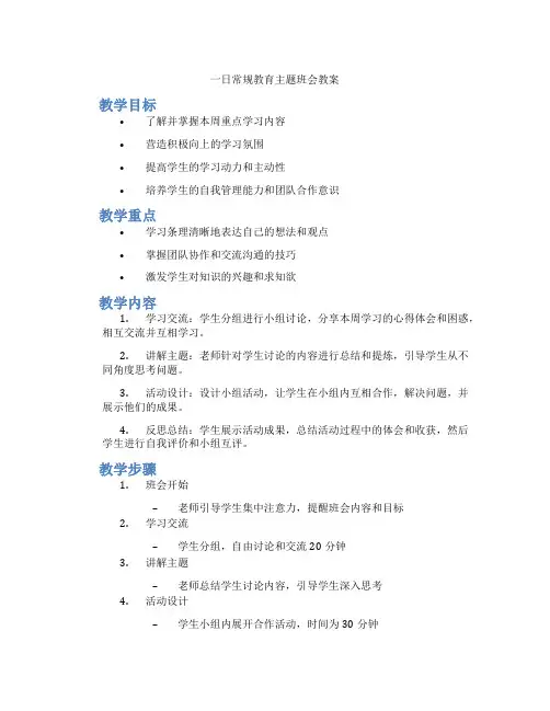 一日常规教育主题班会教案