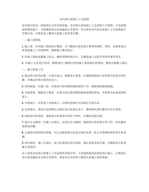 室内消火栓施工工艺流程