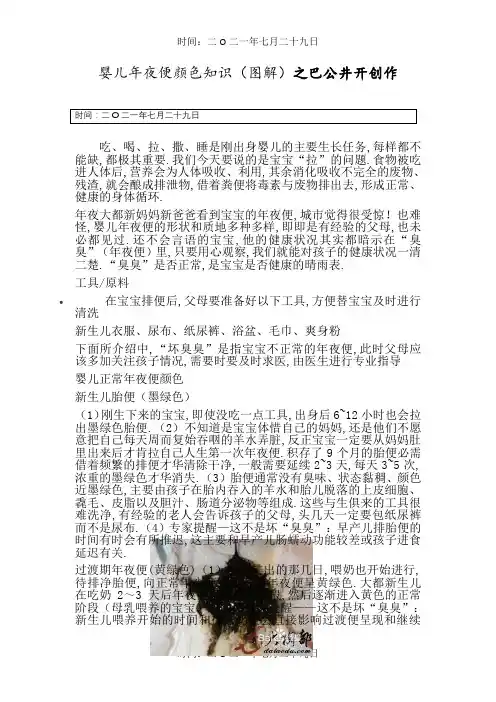 婴儿大便颜色常识(图解)