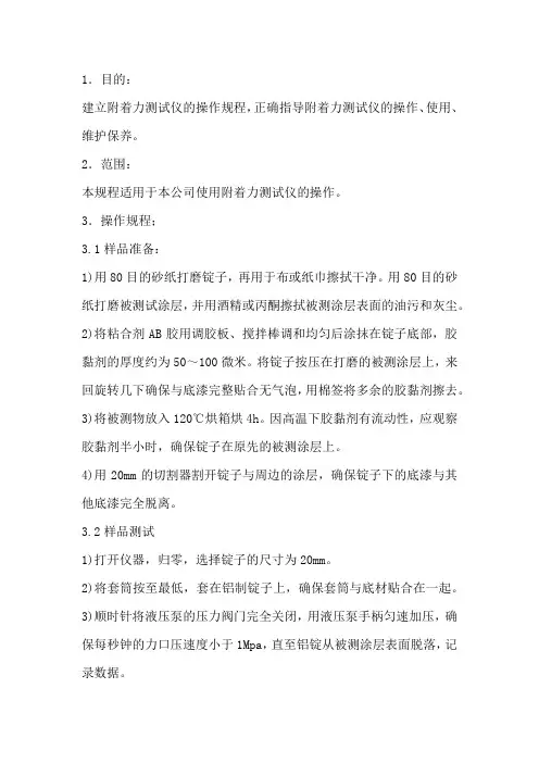 拉拔附着力测试仪