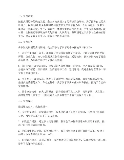 东阳光实习报告