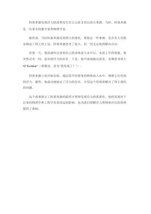 阿基米德发现浮力的故事30字