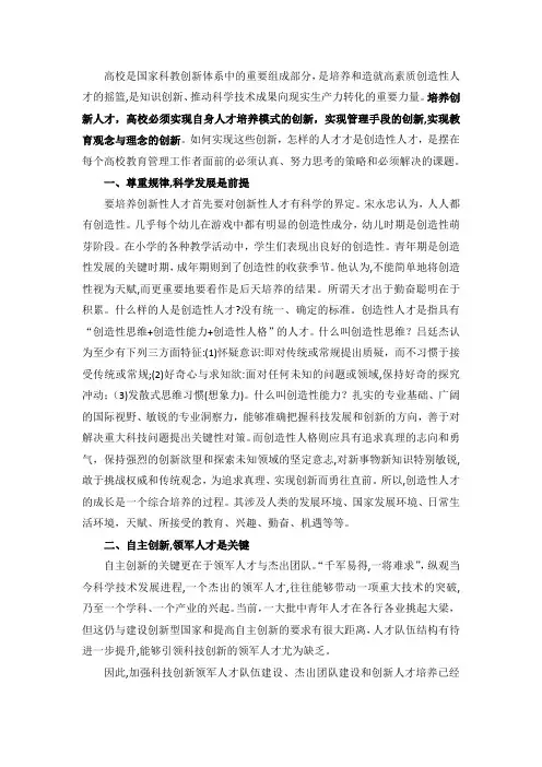 高校创新人才培养的五项策略研究