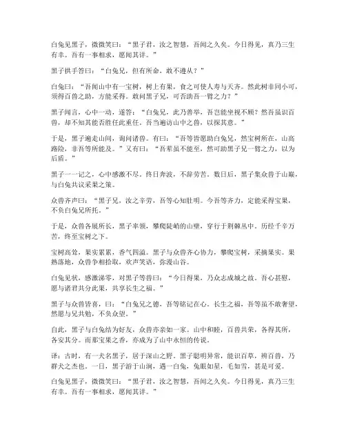 文言文翻译寓言故事