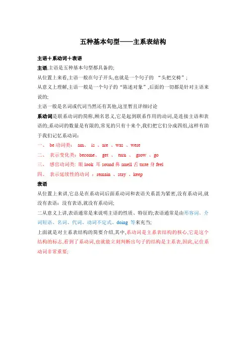 五种基本句型主系表结构
