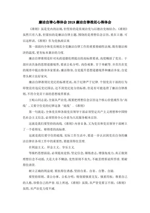 廉洁自律心得体会2019 廉洁自律准则心得体会 精品