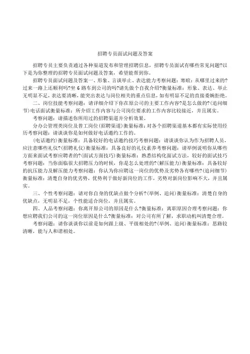招聘专员面试问题及答案