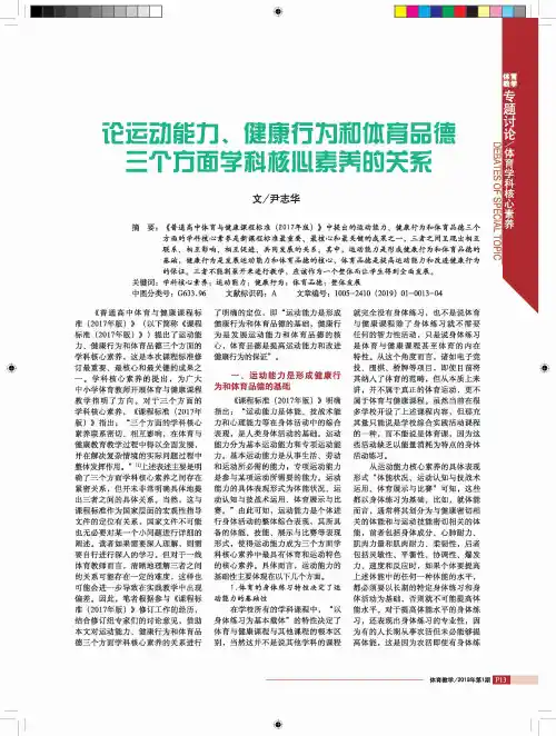 论运动能力、健康行为和体育品德三个方面学科核心素养的关系