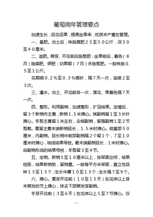 葡萄周年管理要点