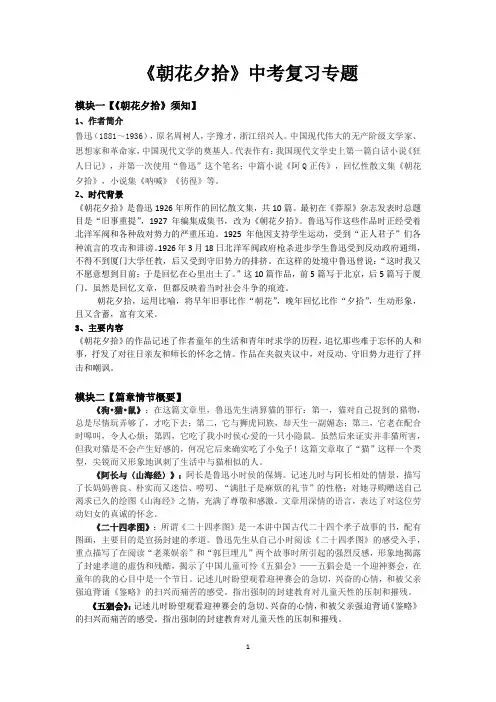 《朝花夕拾》中考复习专题