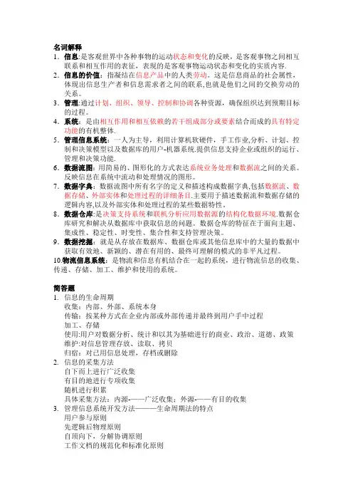 管理信息系统名词解释和问答题
