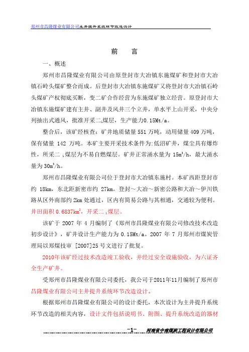 主井提升系统改造