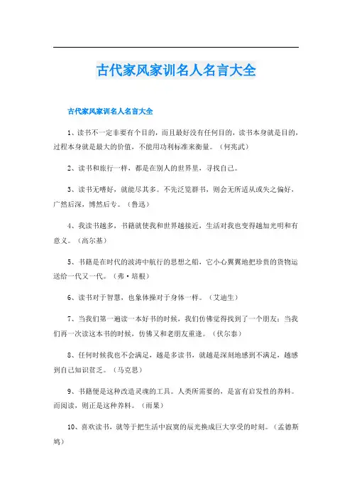古代家风家训名人名言大全