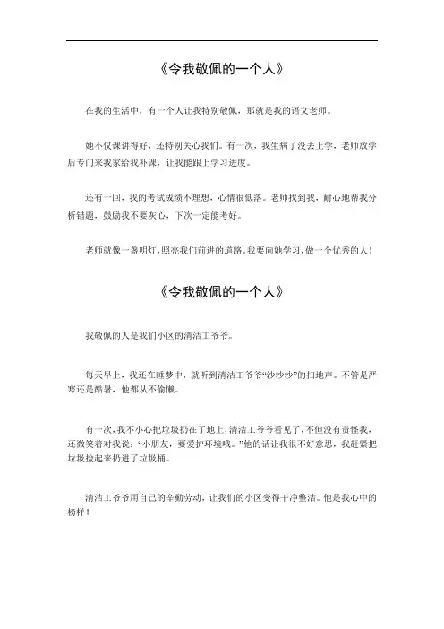 令我什么的一个人作文450