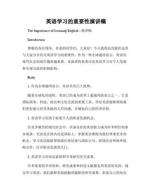 英语学习的重要性演讲稿