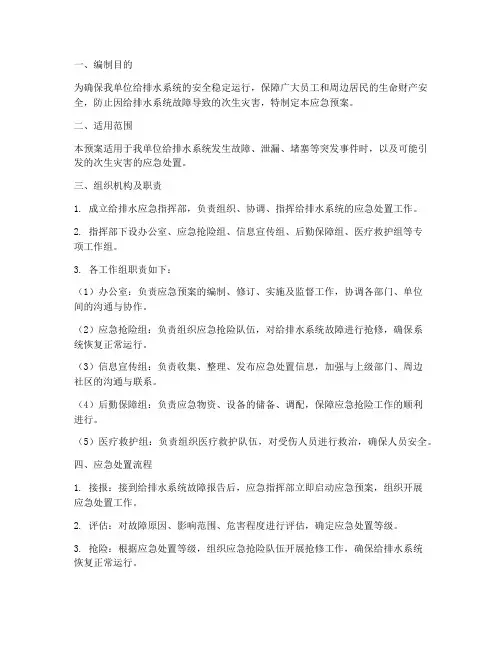 给排水应急预案