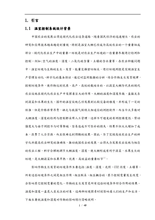 基于单片机的环境温湿度检测系统毕业论文