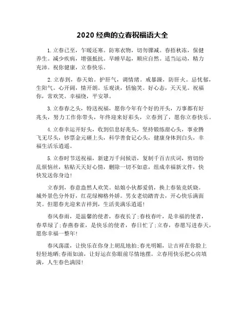 2020经典的立春祝福语大全