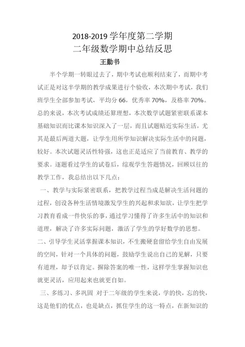 二年级下册数学期中总结反思