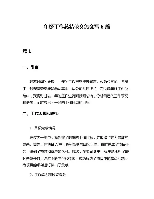 年终工作总结范文怎么写6篇