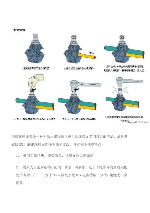 电缆穿刺线夹施工技术