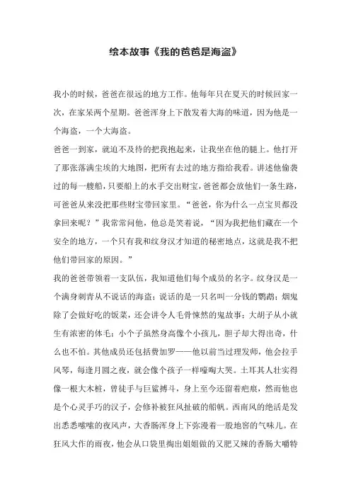 绘本故事《我的爸爸是海盗》