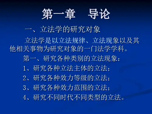 立法法课件