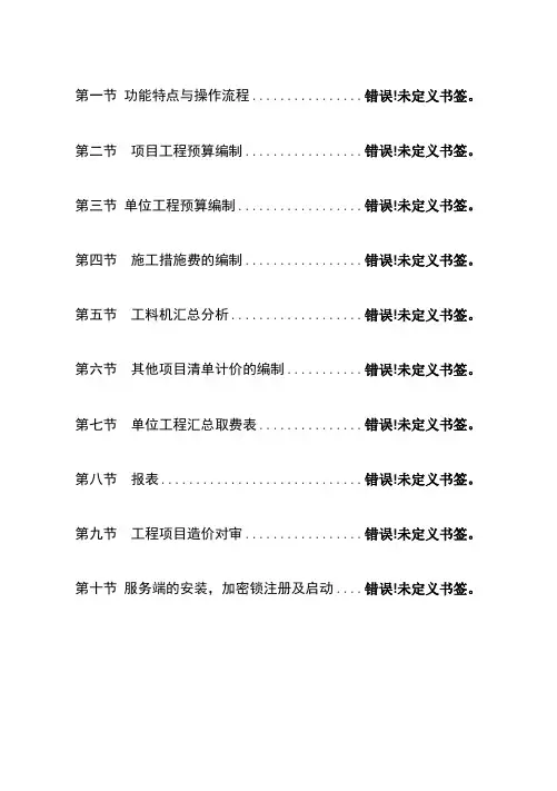 智多星计价软件操作基本流程