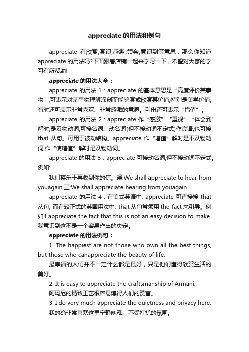 appreciate的用法和例句