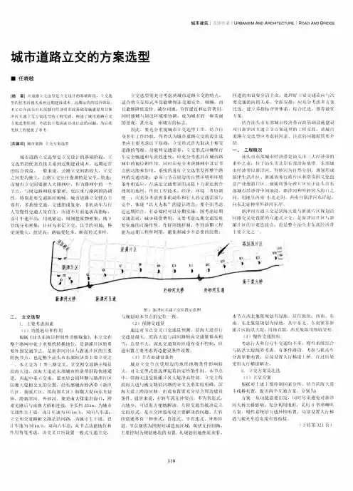 城市道路立交的方案选型