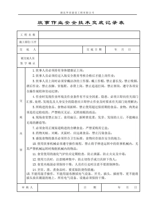 炊事作业安全技术交底