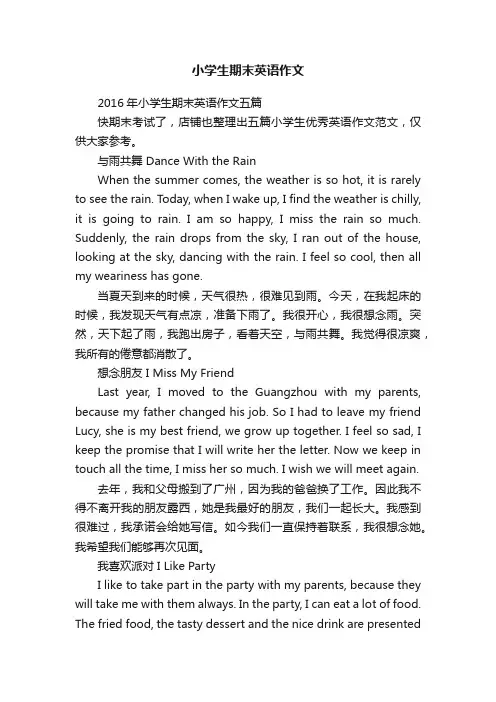 小学生期末英语作文