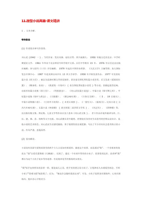 语文：3.11《微型小说两篇》课文精讲