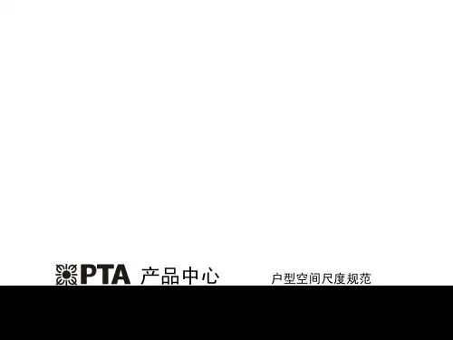 户型空间尺度规范