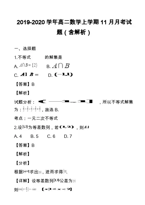 2019-2020学年高二数学上学期11月月考试题(含解析)_2