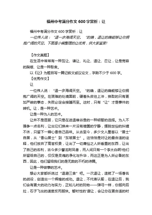 福州中考满分作文600字赏析：让