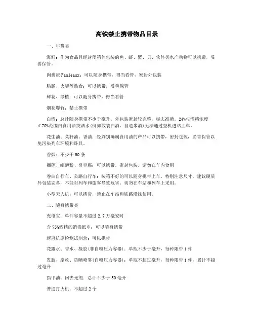 高铁禁止携带物品目录