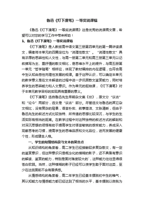 鲁迅《灯下漫笔》一等奖说课稿