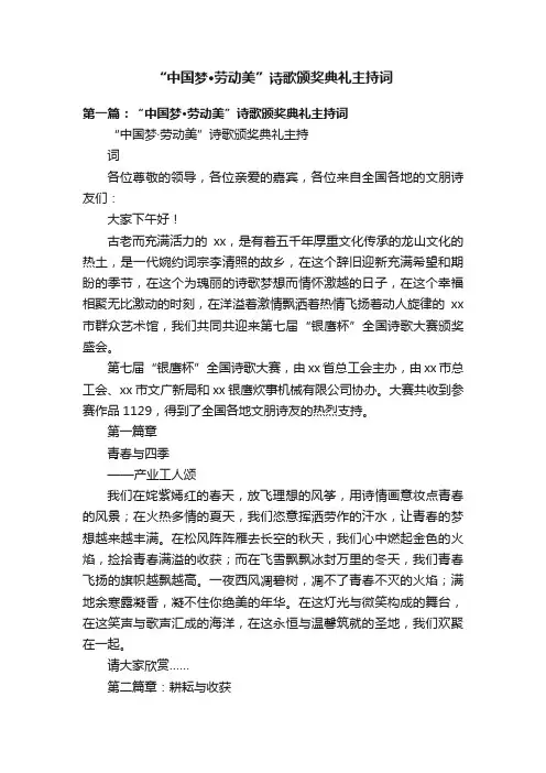 “中国梦·劳动美”诗歌颁奖典礼主持词