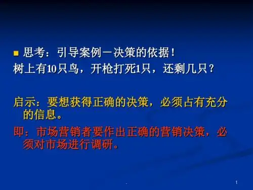 市场营销调研与预测课件