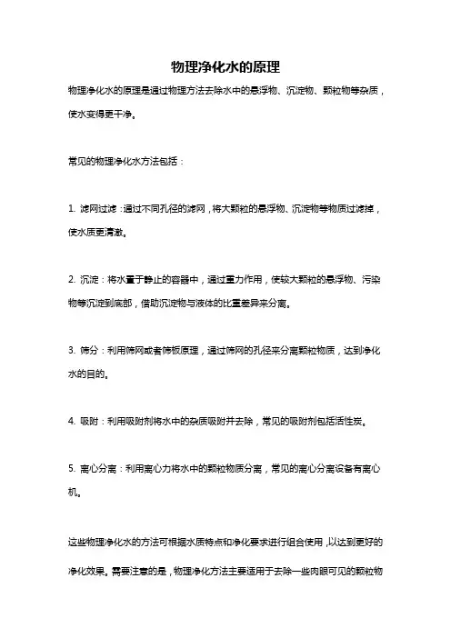 物理净化水的原理