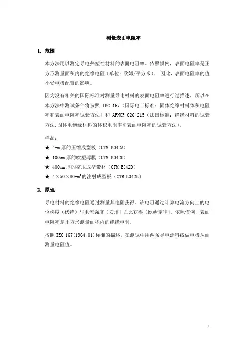 表面电阻率