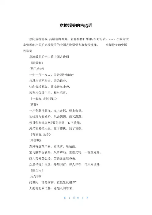 意境超美的古诗词