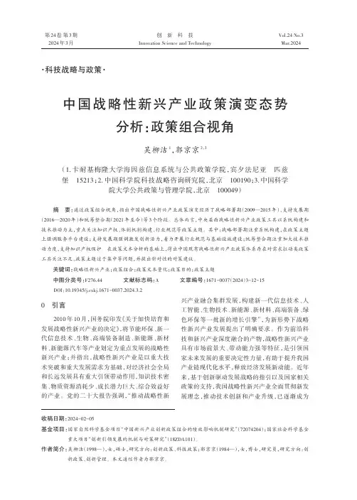 中国战略性新兴产业政策演变态势分析：政策组合视角