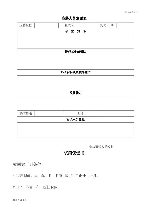 应聘人员复试表