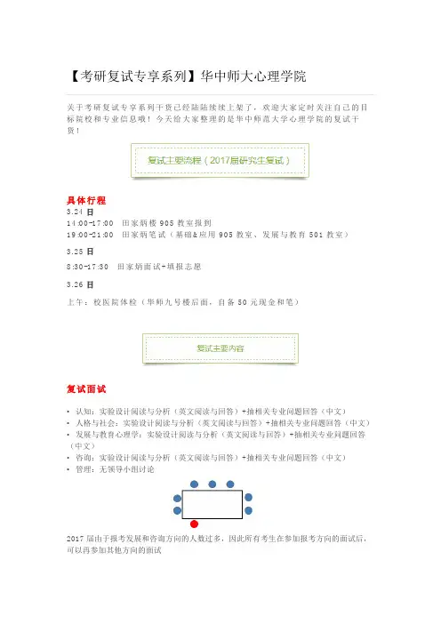华中师大心理学考研复试