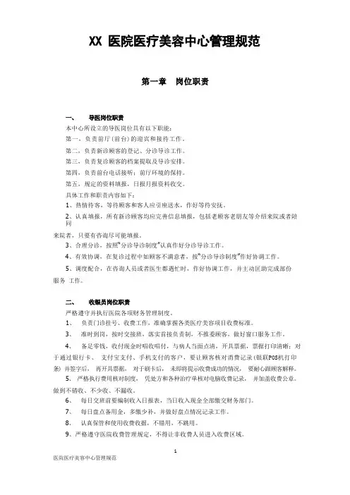 医院医疗美容中心管理规范