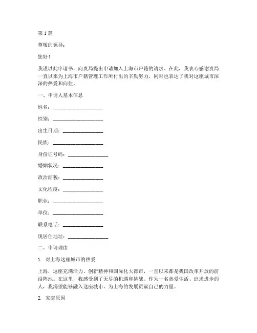 上海户口申请书模板(3篇)