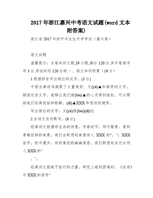 2017年浙江嘉兴中考语文试题(word文本附答案)